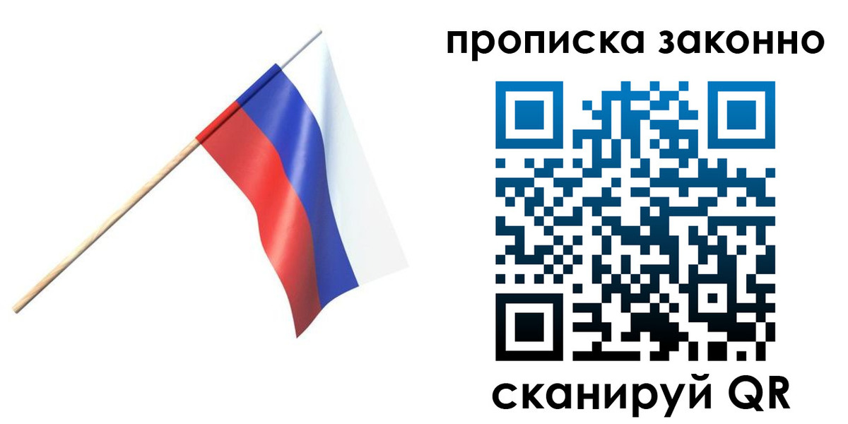 прописка 2025 в Горно-Алтайске