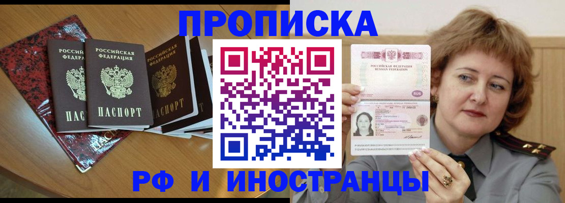 временная регистрация собственник в Горно-Алтайске