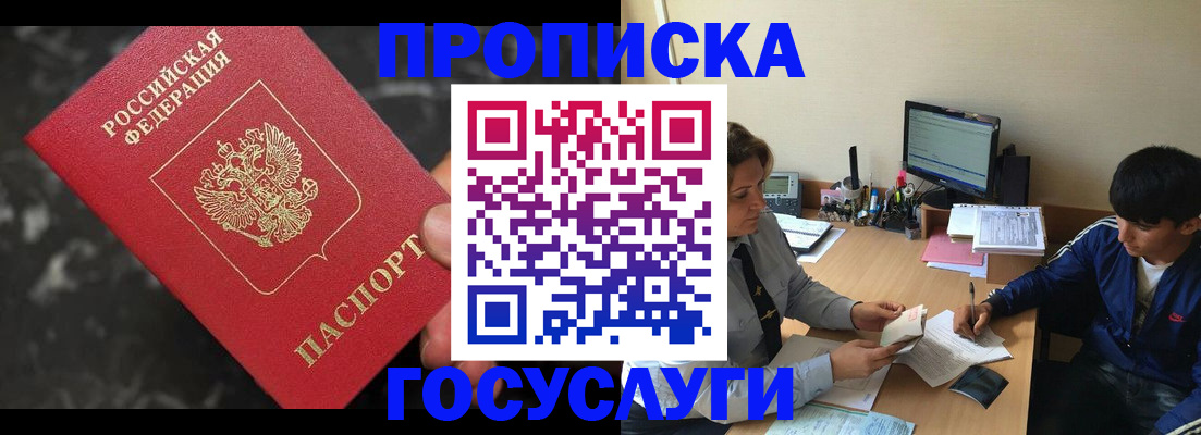 временная регистрация для всех в Горно-Алтайске