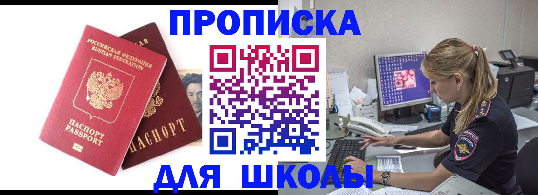 временная прописка в Горно-Алтайске