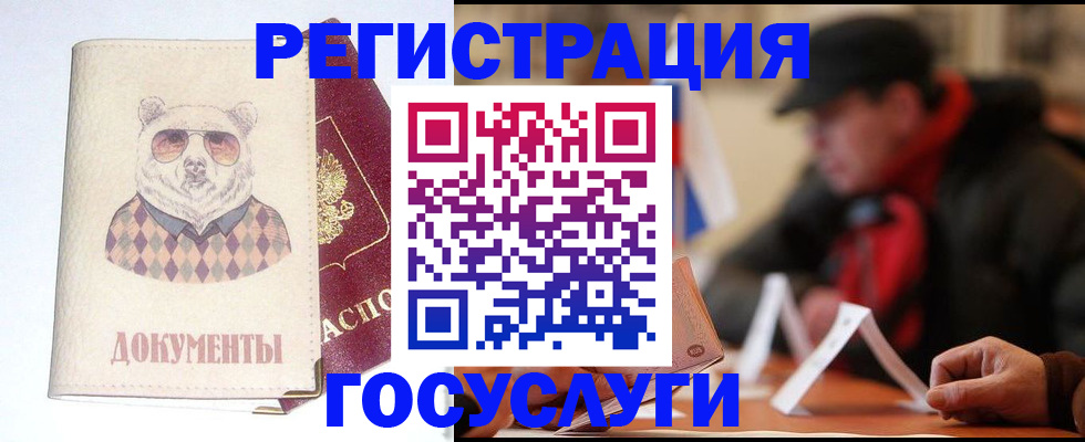 прописка для школы в Горно-Алтайске