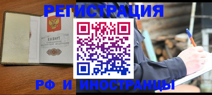 временная регистрация для школы в Горно-Алтайске