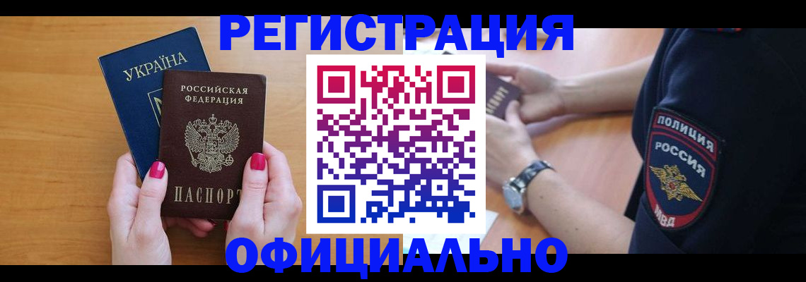 временная регистрация адрес в Горно-Алтайске