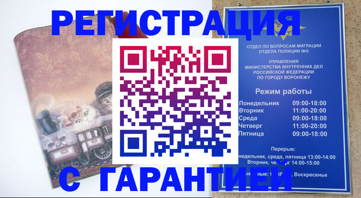 временная регистрация законно в Горно-Алтайске