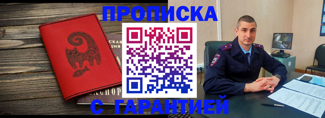 прописка поиск в Горно-Алтайске