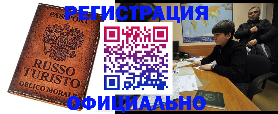 временная регистрация поиск в Горно-Алтайске